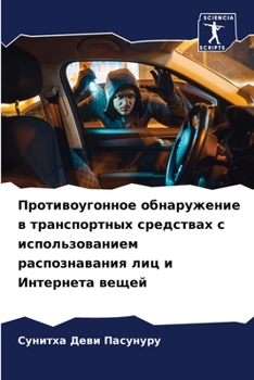 Paperback Противоугонное обнаруж&# [Russian] Book