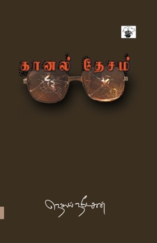 Paperback Kaanal Desam [Tamil] Book