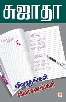 Paperback Vivadhangal Vimarsanagal / &#2997;&#3007;&#2997;&#3006;&#2980;&#2969;&#3021;&#2965;&#2995;&#3021; &#2997;&#3007;&#2990;&#2992;&#3021;&#2970;&#2985;&#2 [Tamil] Book