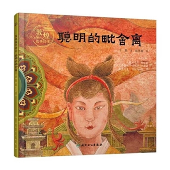 Hardcover Clever Vishnu [Chinese] Book