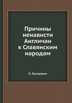 Paperback Причины ненависти Англи& [Russian] Book