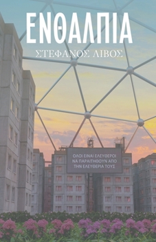 Paperback &#917;&#957;&#952;&#945;&#955;&#960;&#943;&#945; [Greek] Book