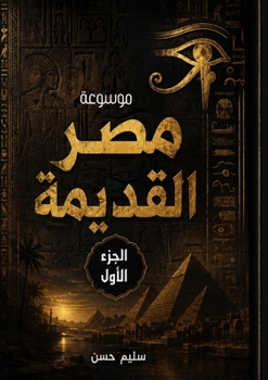 Paperback موسوعة مصر القديمة: (الجز [Arabic] Book
