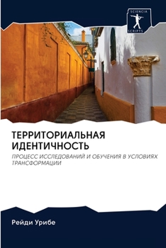 Paperback &#1058;&#1045;&#1056;&#1056;&#1048;&#1058;&#1054;&#1056;&#1048;&#1040;&#1051;&#1068;&#1053;&#1040;&#1071; &#1048;&#1044;&#1045;&#1053;&#1058;&#1048;&# [Russian] Book