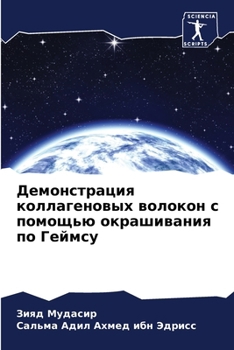 Paperback Демонстрация коллагено&# [Russian] Book