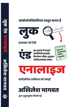 ??? ??? ??????? (????? ???????): Hastakshar se vyaktitva pehchanna seekhein! (Learn Complete Graphology Signature Analysis) (Hindi Edition)