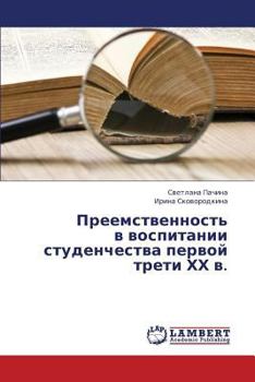 Paperback Preemstvennost' V Vospitanii Studenchestva Pervoy Treti Khkh V. [Russian] Book