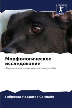 Paperback Морфологическое исслед&# [Russian] Book
