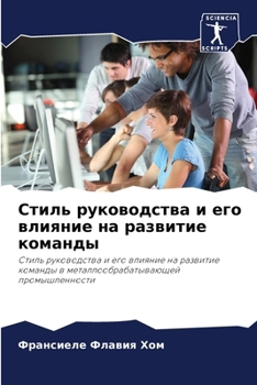Paperback Стиль руководства и его в [Russian] Book