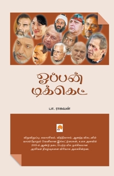 Paperback Open Ticket [Tamil] Book