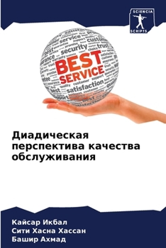 Paperback Диадическая перспектив&# [Russian] Book