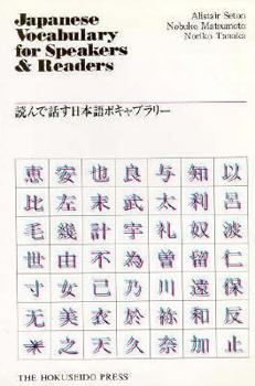 Paperback Japanese Vocabulary for Speakers and Readers Book