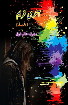 Aakhri Frame: (Short Stories)