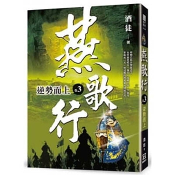 Paperback Ode to Those in Service in the Yan Region ( Vloume 3 of 4) [Chinese] Book