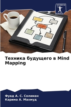 Paperback Техника будущего в Mind Mapping [Russian] Book