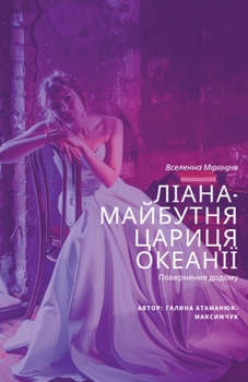 Paperback Ліана - майбутня цариця Оl [Ukrainian] Book