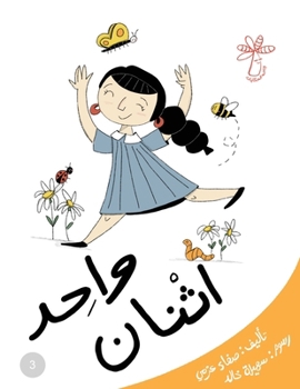 Paperback &#1608;&#1575;&#1581;&#1583; &#1575;&#1579;&#1606;&#1575;&#1606;: &#1605;&#1601;&#1607;&#1608;&#1605; &#1575;&#1604;&#1571;&#1585;&#1602;&#1575;&#1605 [Arabic] Book