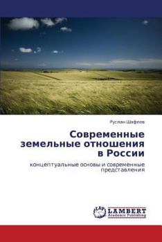Paperback Sovremennye Zemel'nye Otnosheniya V Rossii [Russian] Book