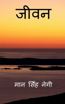 Paperback Life / &#2332;&#2368;&#2357;&#2344; [Hindi] Book