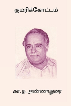 Paperback Kumarikottam [Tamil] Book