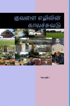 Hardcover Kuvalai Ezhilin Kalachuvadu - Vol 2: Volume 2 [Indic] Book