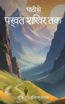 Hardcover घाटी से पर्वत शिखर तक [Hindi] Book