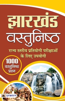 Paperback Jharkhand Vastunishtha [Hindi] Book