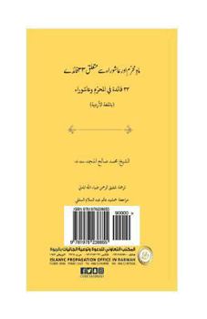 Paperback Mahe Muharram Aur Ashoora Se Mutalliq 33 Faide [Urdu] Book
