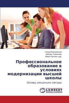 Paperback Professional'noe Obrazovanie V Usloviyakh Modernizatsii Vysshey Shkoly [Russian] Book