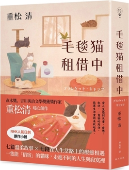Paperback Blanket Cats for Rent [Chinese] Book