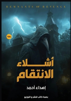 Paperback أشلاء الانتقام [Arabic] Book