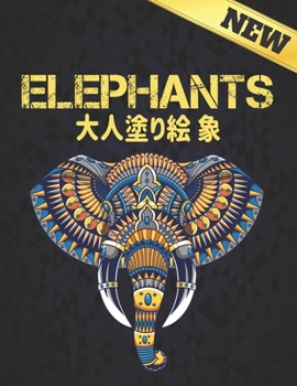 Paperback New Elephants 大人塗り絵 象: 塗り絵 象 ぬりえ象のス Book