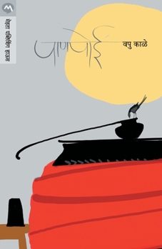 Paperback Panpoi [Marathi] Book