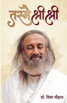 Paperback तस्मै श्री श्री [Hindi] Book