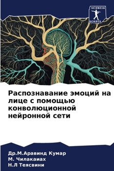 Paperback Распознавание эмоций на [Russian] Book