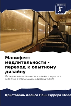 Paperback Манифест медлительност&# [Russian] Book