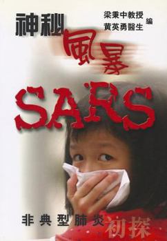 Hardcover SARS: The Mysterious Killer [Chinese] Book
