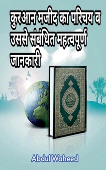Introduction and important information related to Quran Majeed: An Introduction to the Holy Quran and its Unsolved Mysteries (Hindi Edition)