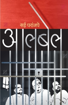 Paperback Aalbel [Marathi] Book