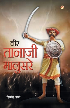 Paperback Veer Tanaji Malusare (&#2357;&#2368;&#2352; &#2340;&#2366;&#2344;&#2366;&#2332;&#2368; &#2350;&#2366;&#2354;&#2369;&#2360;&#2352;&#2375;) [Hindi] Book