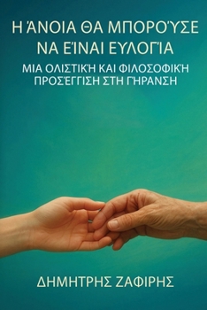 Paperback Η άνοια θα μπορούσε να είναι ε [Greek] Book