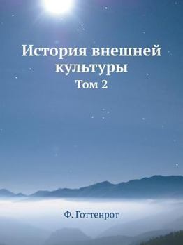 Paperback &#1048;&#1089;&#1090;&#1086;&#1088;&#1080;&#1103; &#1074;&#1085;&#1077;&#1096;&#1085;&#1077;&#1081; &#1082;&#1091;&#1083;&#1100;&#1090;&#1091;&#1088;& [Russian] Book