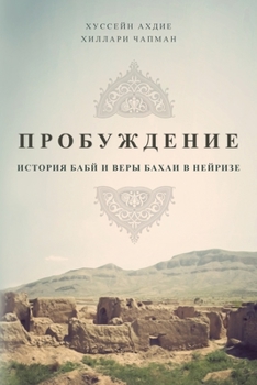 Paperback &#1055;&#1056;&#1054;&#1041;&#1059;&#1046;&#1044;&#1045;&#1053;&#1048;&#1045;: &#1048;&#1057;&#1058;&#1054;&#1056;&#1048;&#1071; &#1041;&#1040;&#1041; [Russian] Book