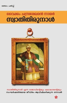 Paperback swathithirunal [Malayalam] Book
