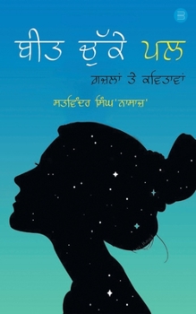 Paperback Beet Chuke Pall [Panjabi] Book