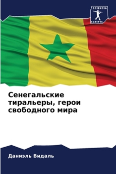 Paperback Сенегальские тиральеры, [Russian] Book
