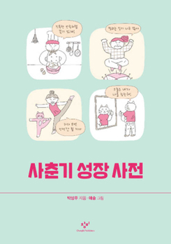 Paperback Dictionary for Adolescent Development [Korean] Book