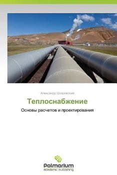 Paperback Teplosnabzhenie [Russian] Book