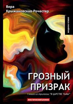 Paperback &#1043;&#1088;&#1086;&#1079;&#1085;&#1099;&#1081; &#1087;&#1088;&#1080;&#1079;&#1088;&#1072;&#1082; [Russian] Book