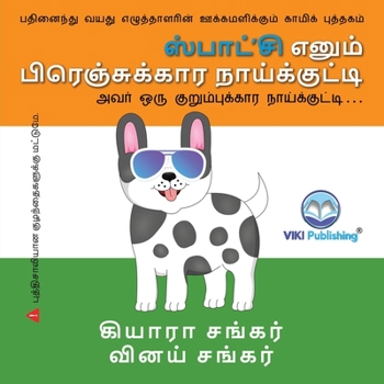 ஸ்பாட்'சி எனும் பிரெஞ்சு